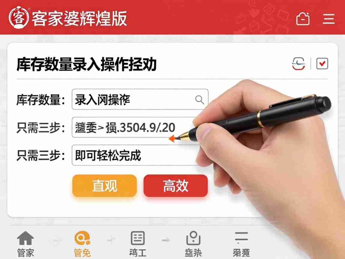 管家婆辉煌版怎么入库存数量 零基础新手实操教程 3步快速上手